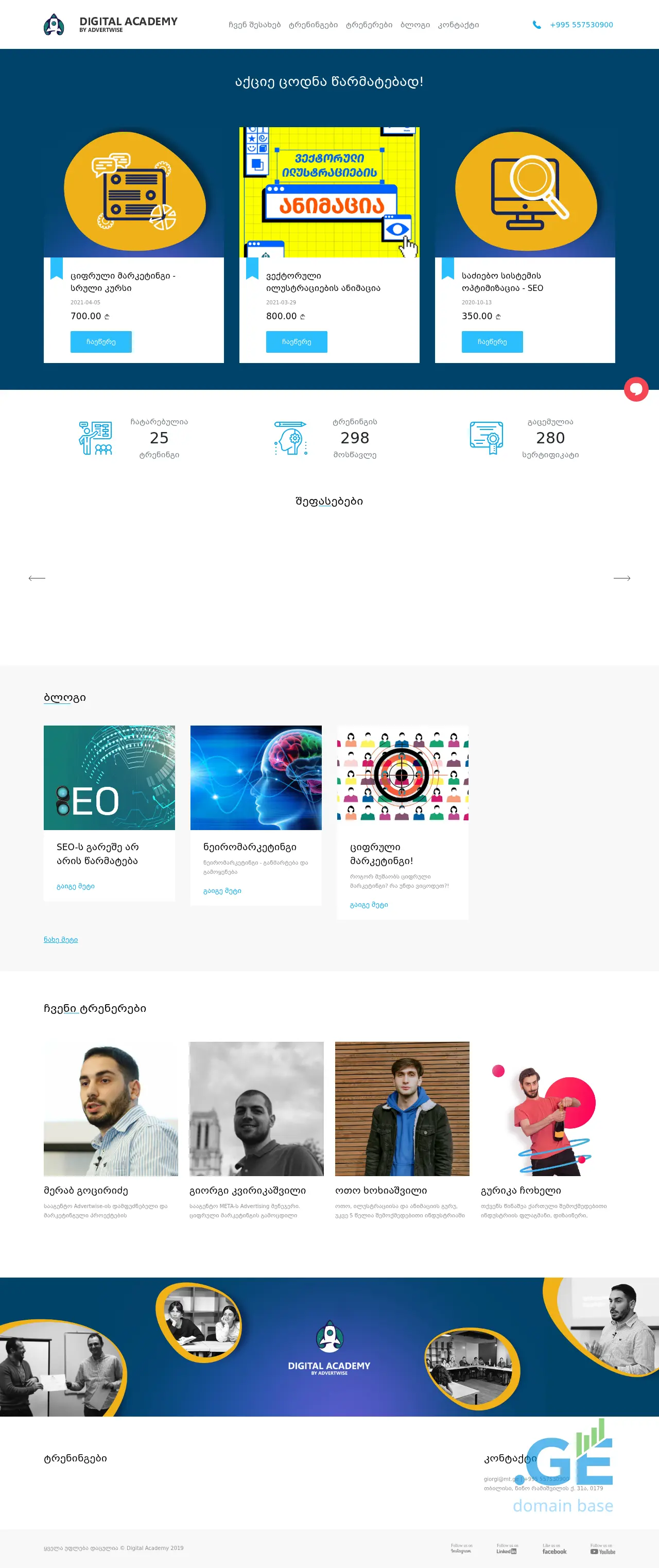 Screenshot of the site digitalacademy.ge