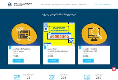 digitalacademy.ge-ის ეკრანის სურათი