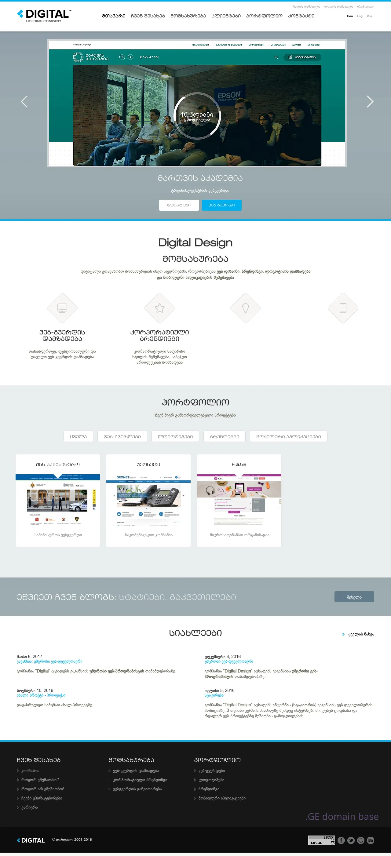 Screenshot of the site digitaldesign.ge