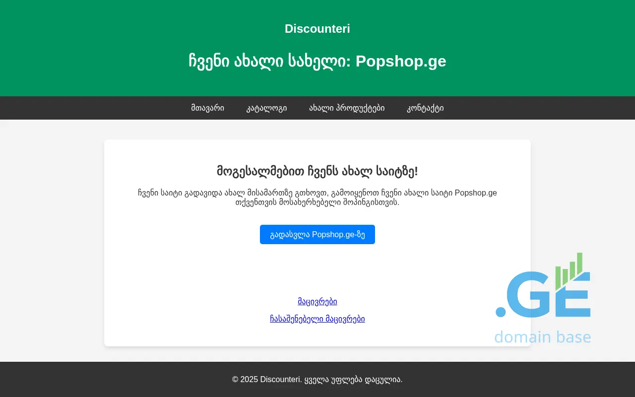 Screenshot of the site discounteri.ge