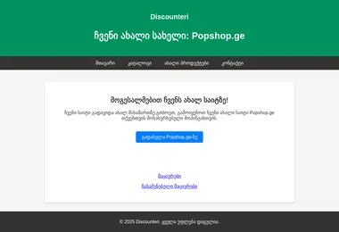 discounteri.ge-ის ეკრანის სურათი
