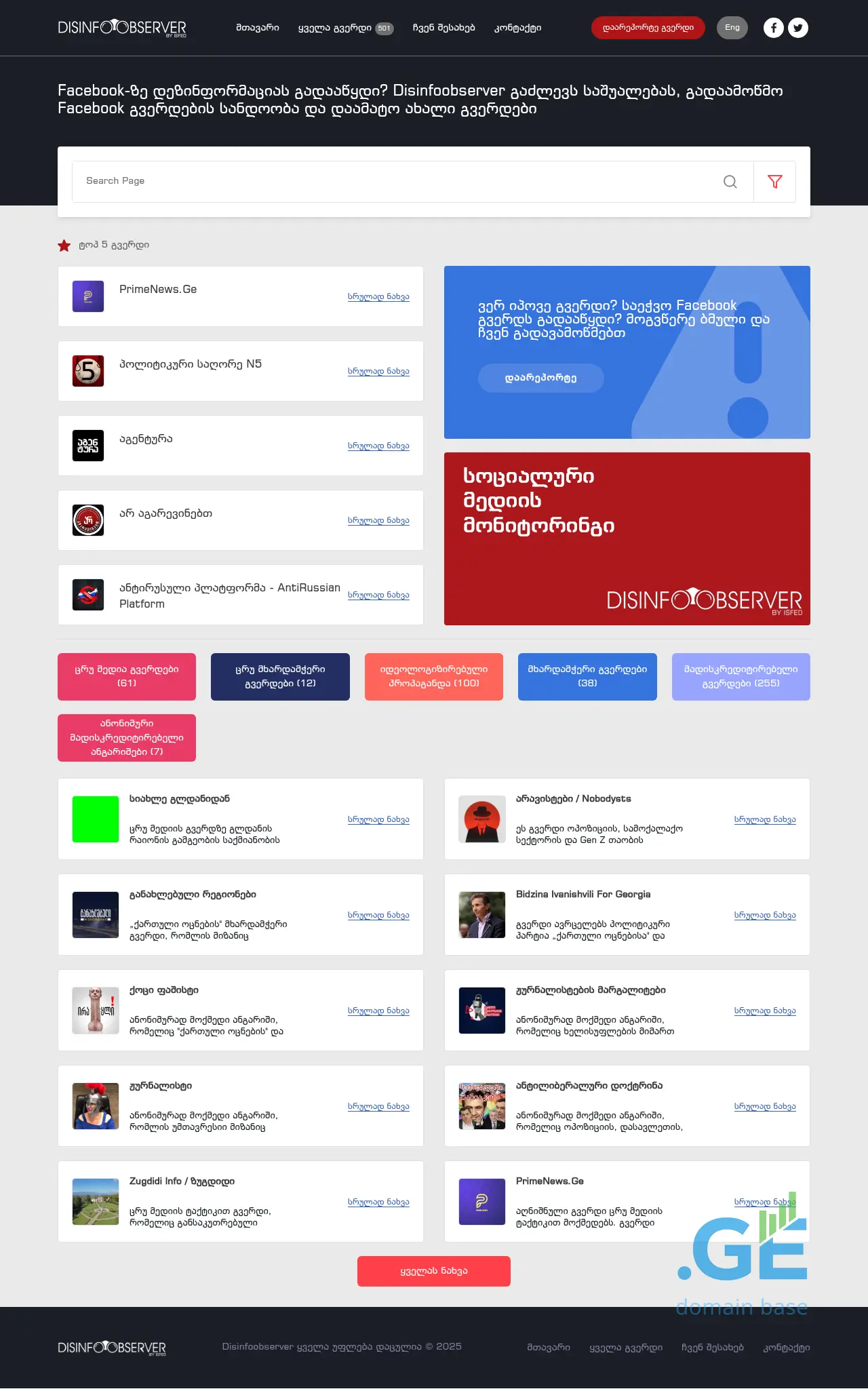 Screenshot of the site disinfoobserver.ge