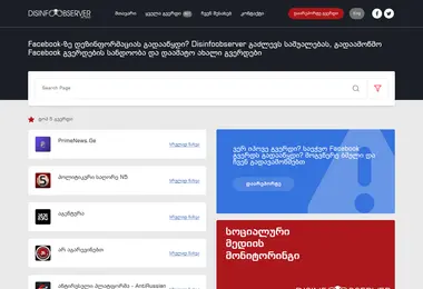 Screenshot of disinfoobserver.ge