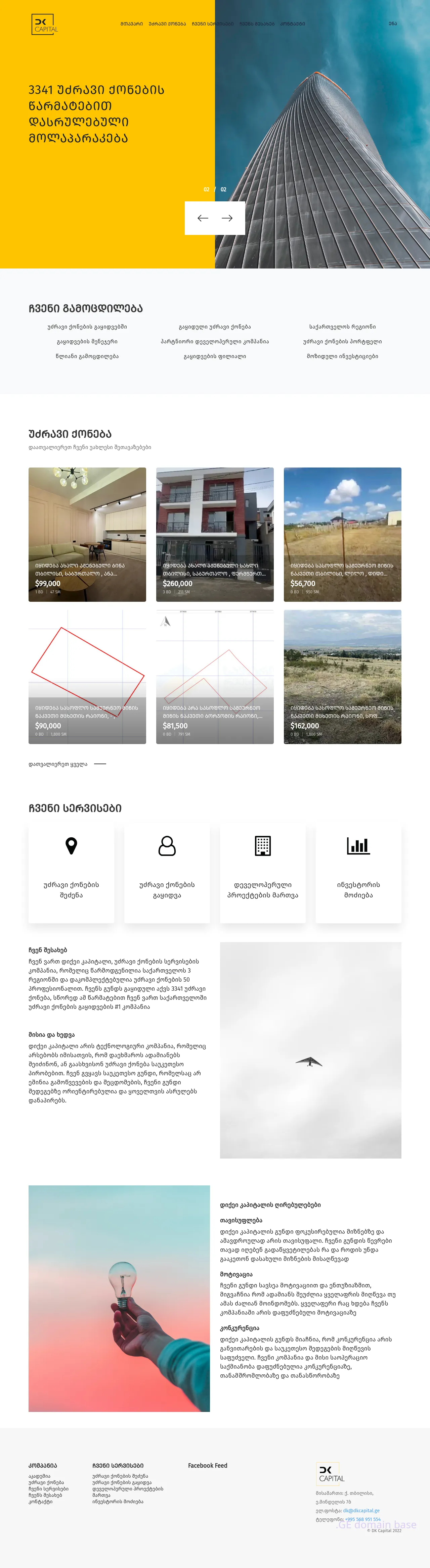 Screenshot of the site dkcapital.ge
