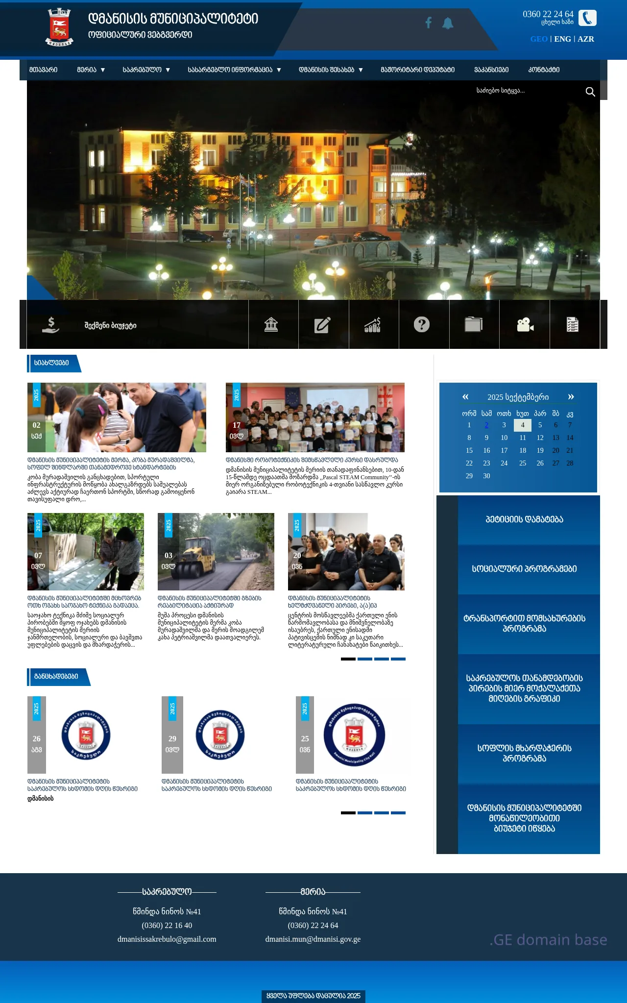 Screenshot of the site dmanisi.gov.ge