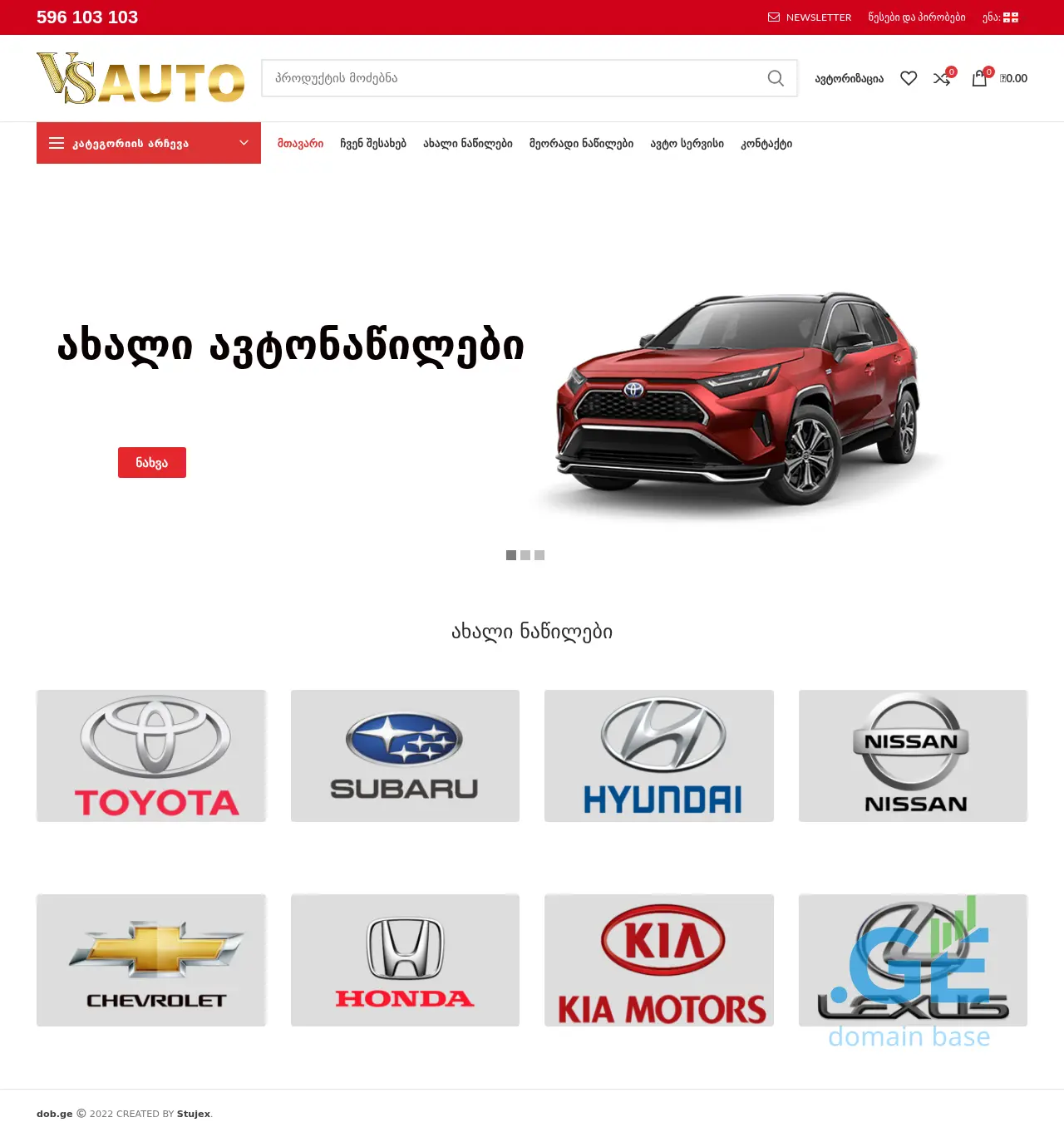 Screenshot of the site dob.ge