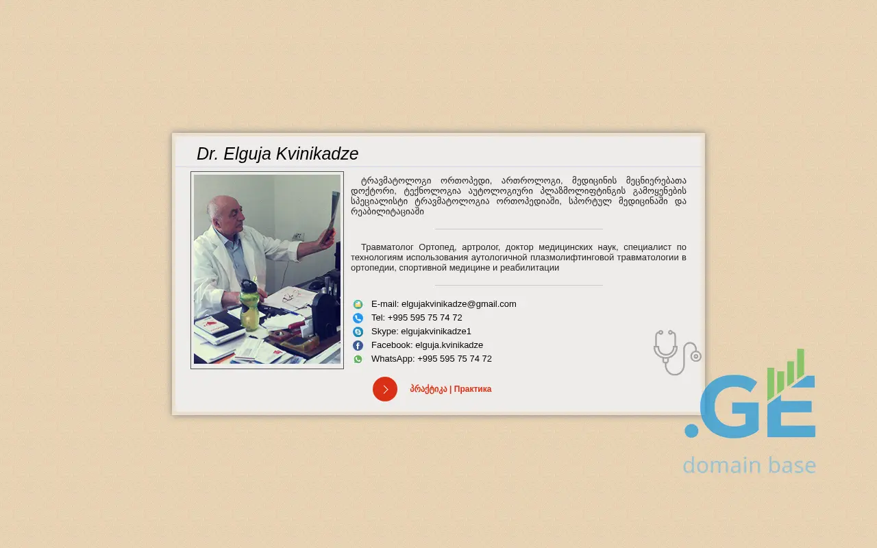 Screenshot of the site doctorelguja.ge