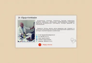 Скриншот doctorelguja.ge
