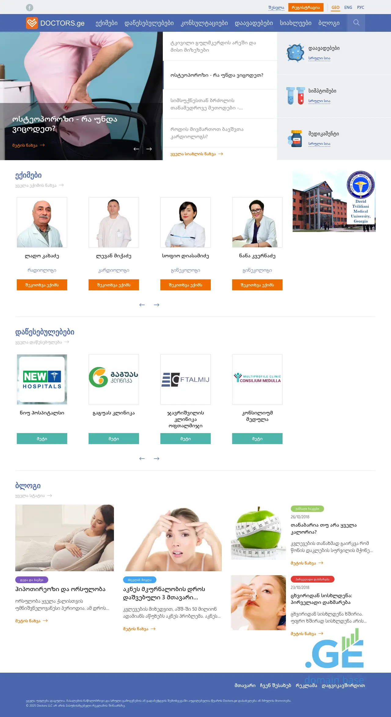 Screenshot of the site doctors.ge