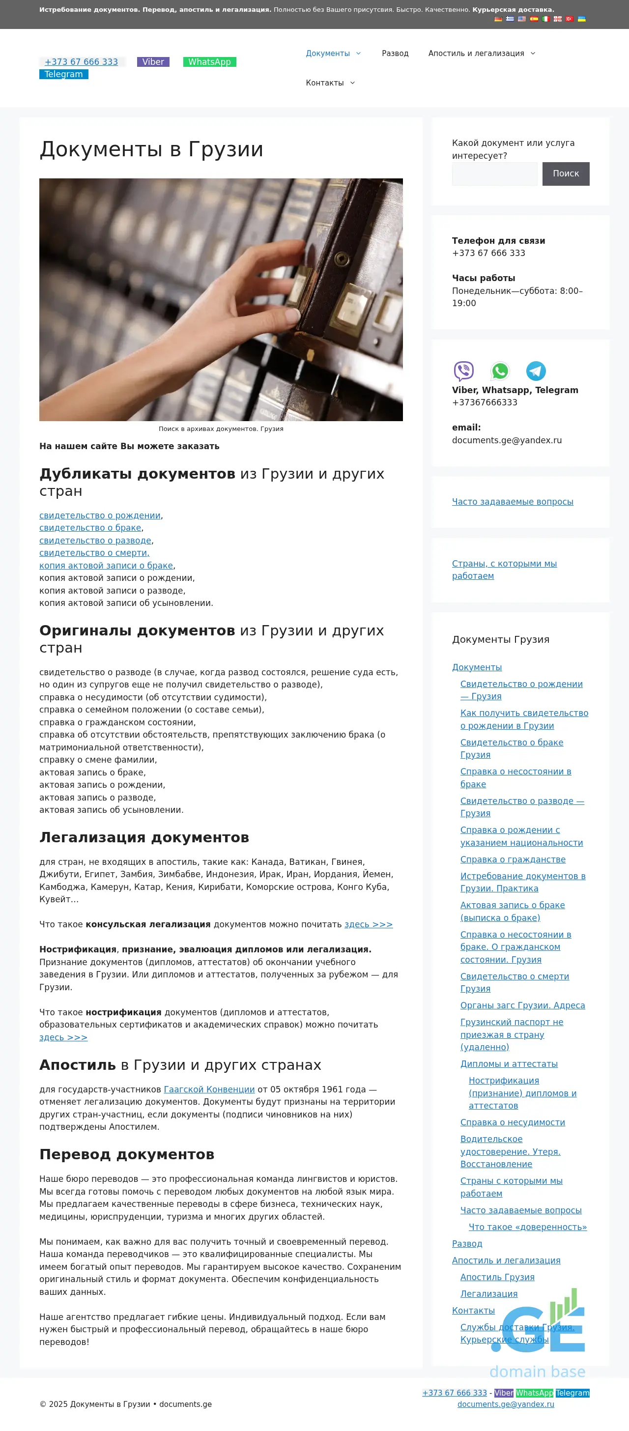 Screenshot of the site documents.ge