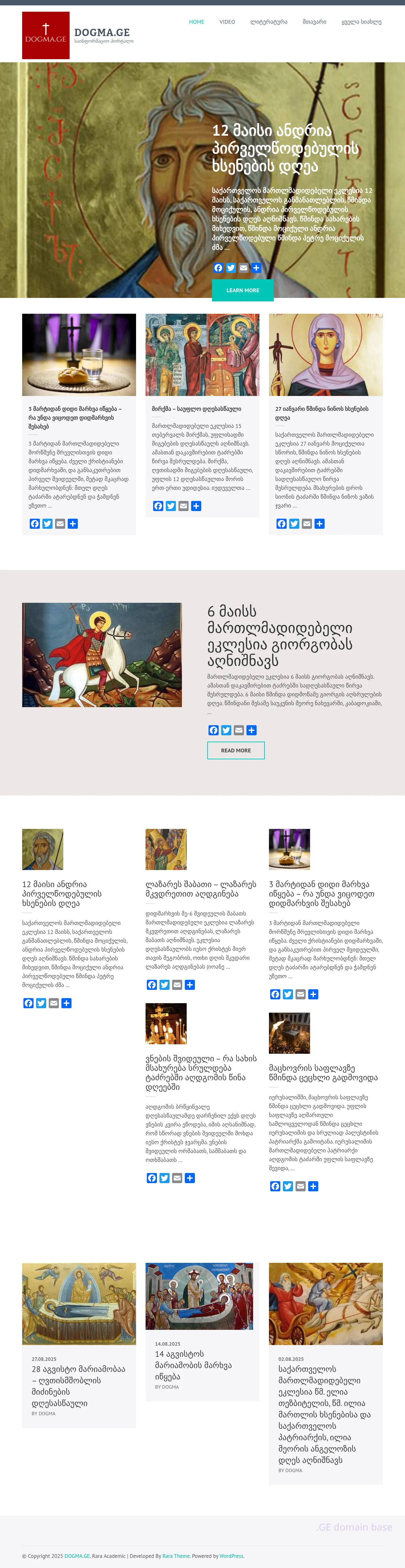 Screenshot of the site dogma.ge