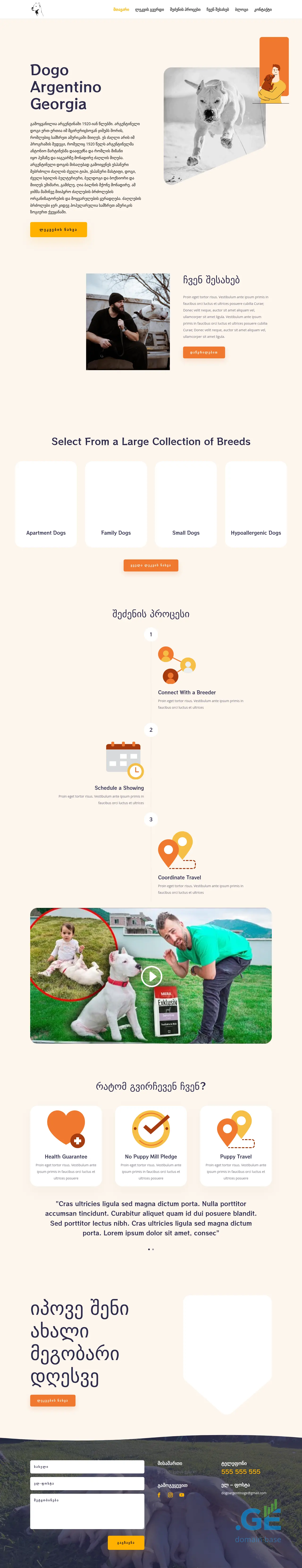 Screenshot of the site dogoargentino.ge