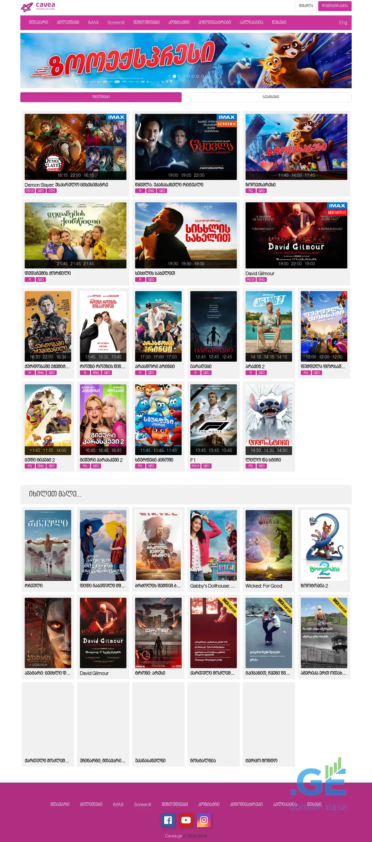Screenshot of the site dolbyatmos.ge