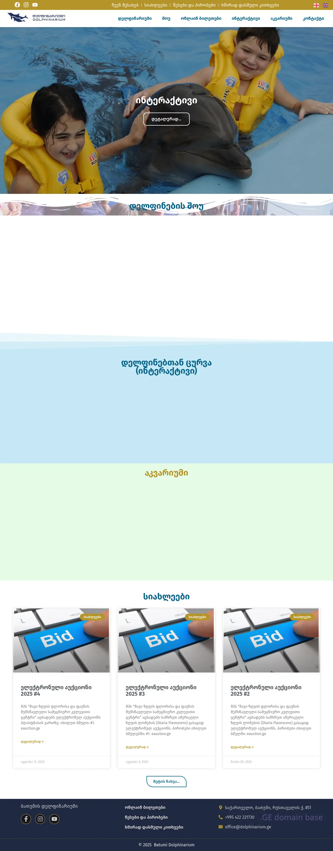 Screenshot of the site dolphinarium.ge