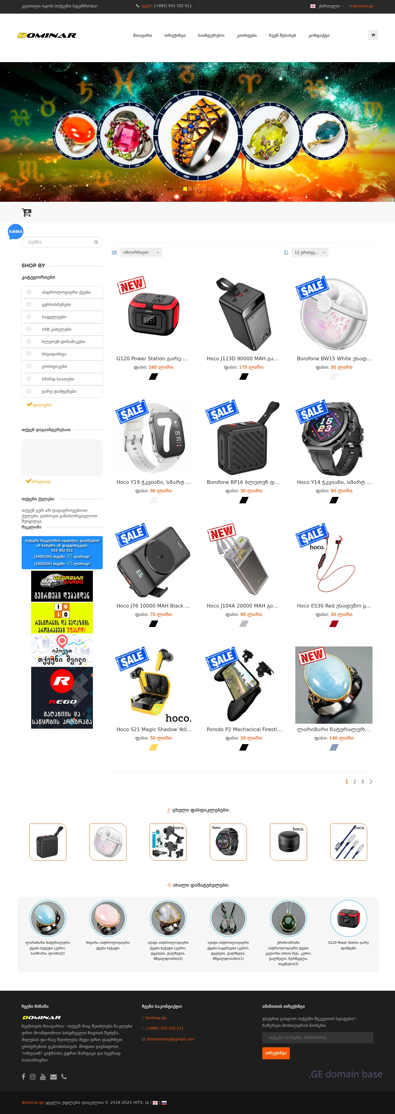Screenshot of the site dominar.ge