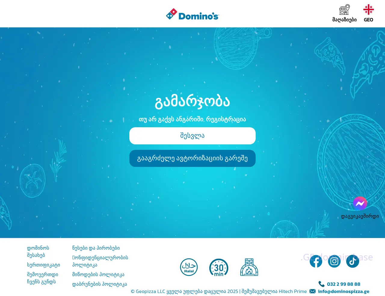 Screenshot of the site dominospizza.ge