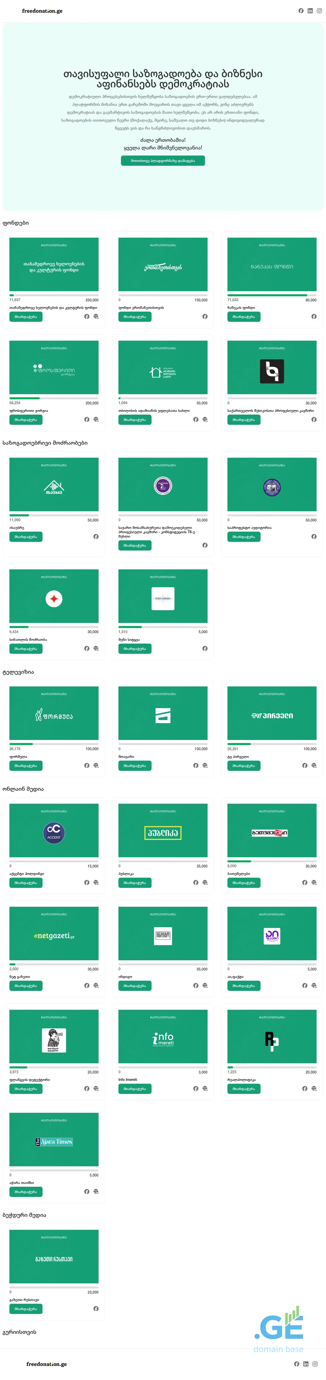 Screenshot of the site donation.ge