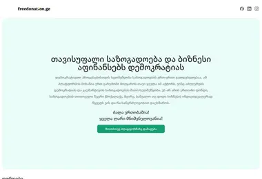 Screenshot of donation.ge