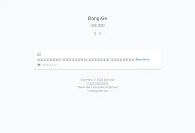 Screenshot of dong.ge