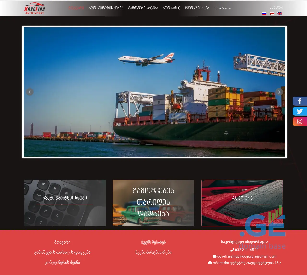 Screenshot of the site doveline.ge