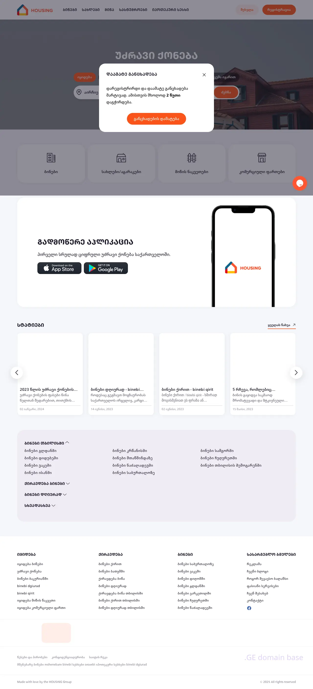 Screenshot of the site dreams.interes.ge