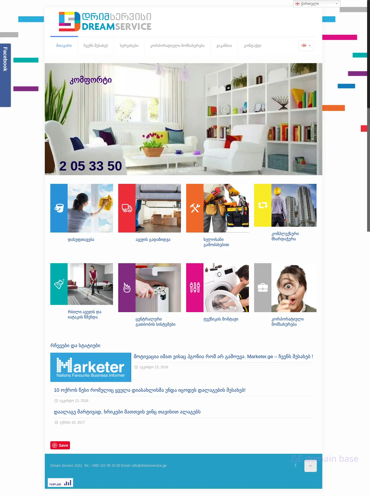Screenshot of the site dreamservice.ge