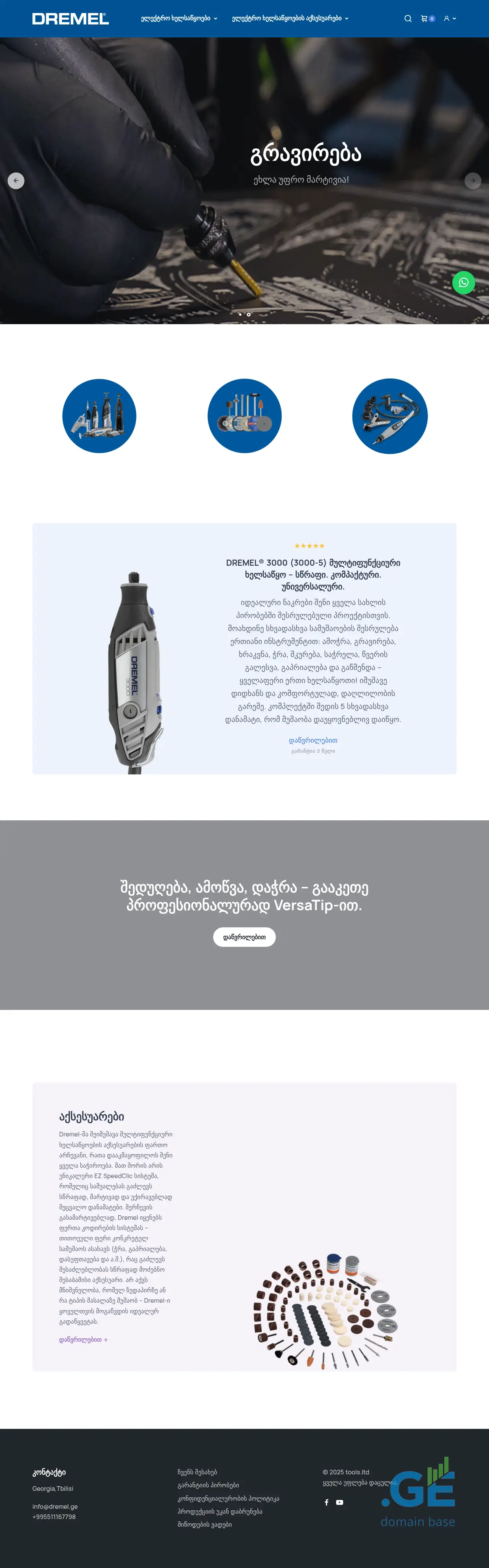 Screenshot of the site dremel.ge