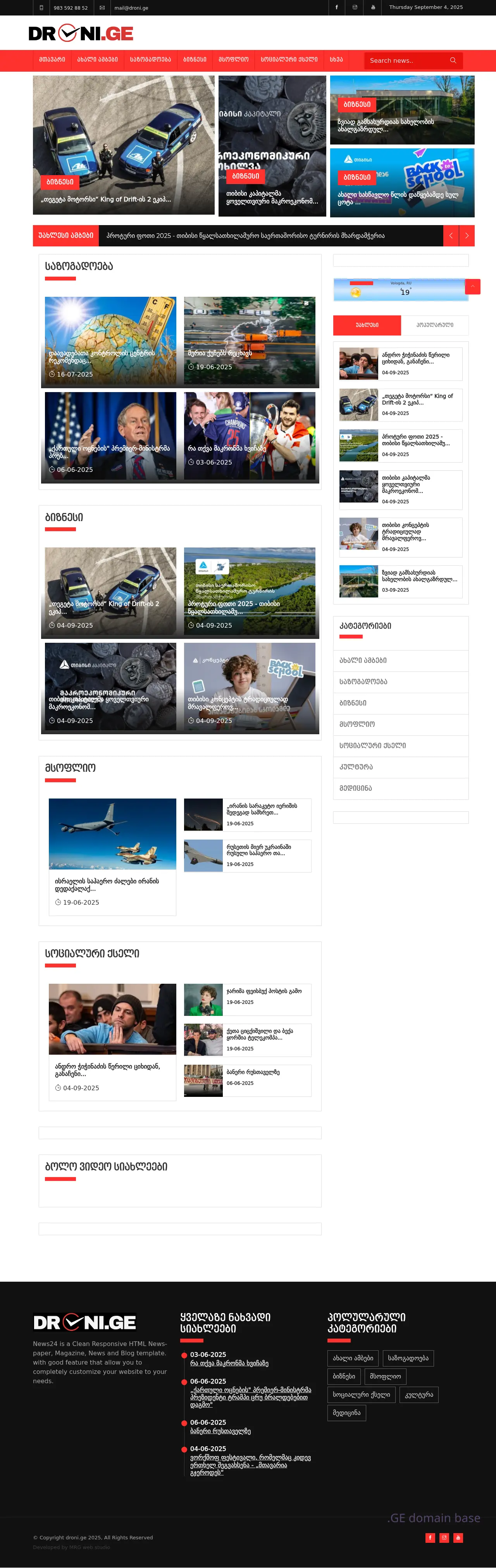 Screenshot of the site droni.ge