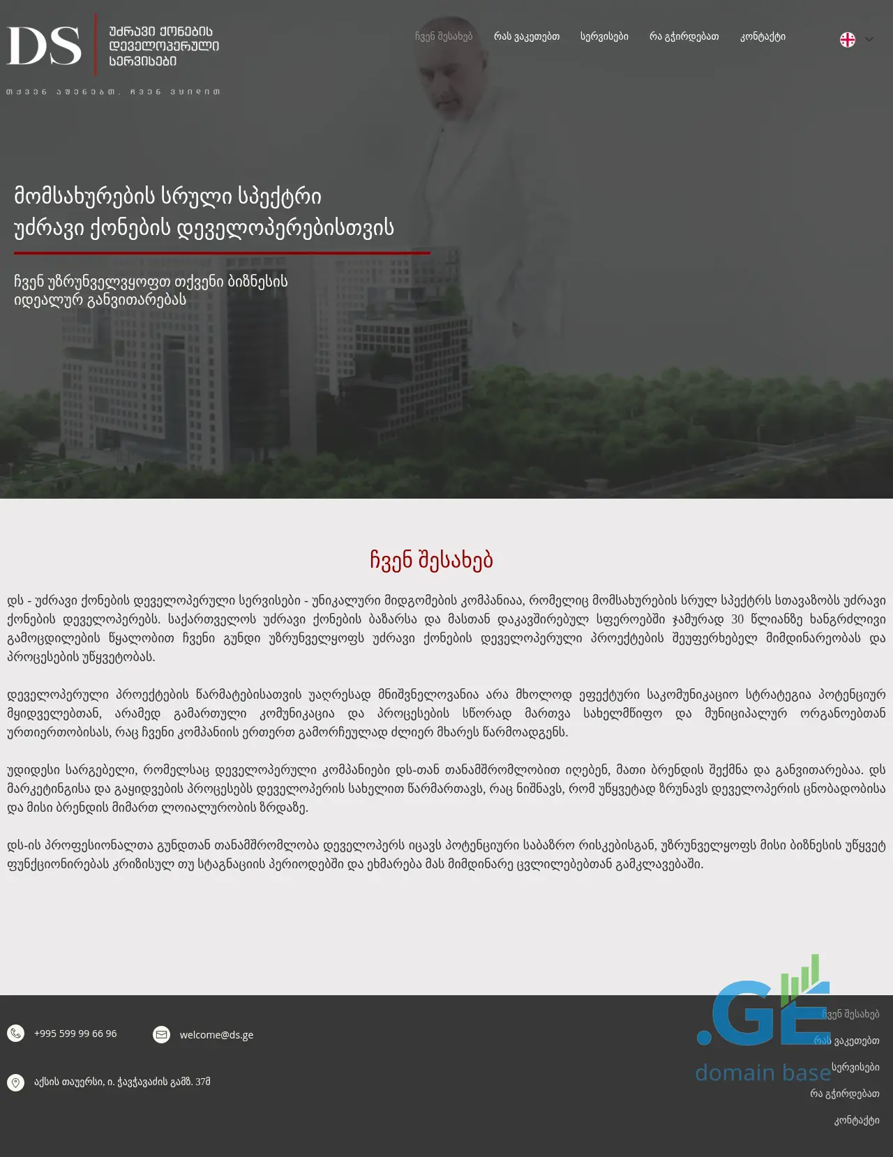 Screenshot of the site ds.ge