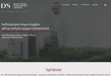 Screenshot of ds.ge