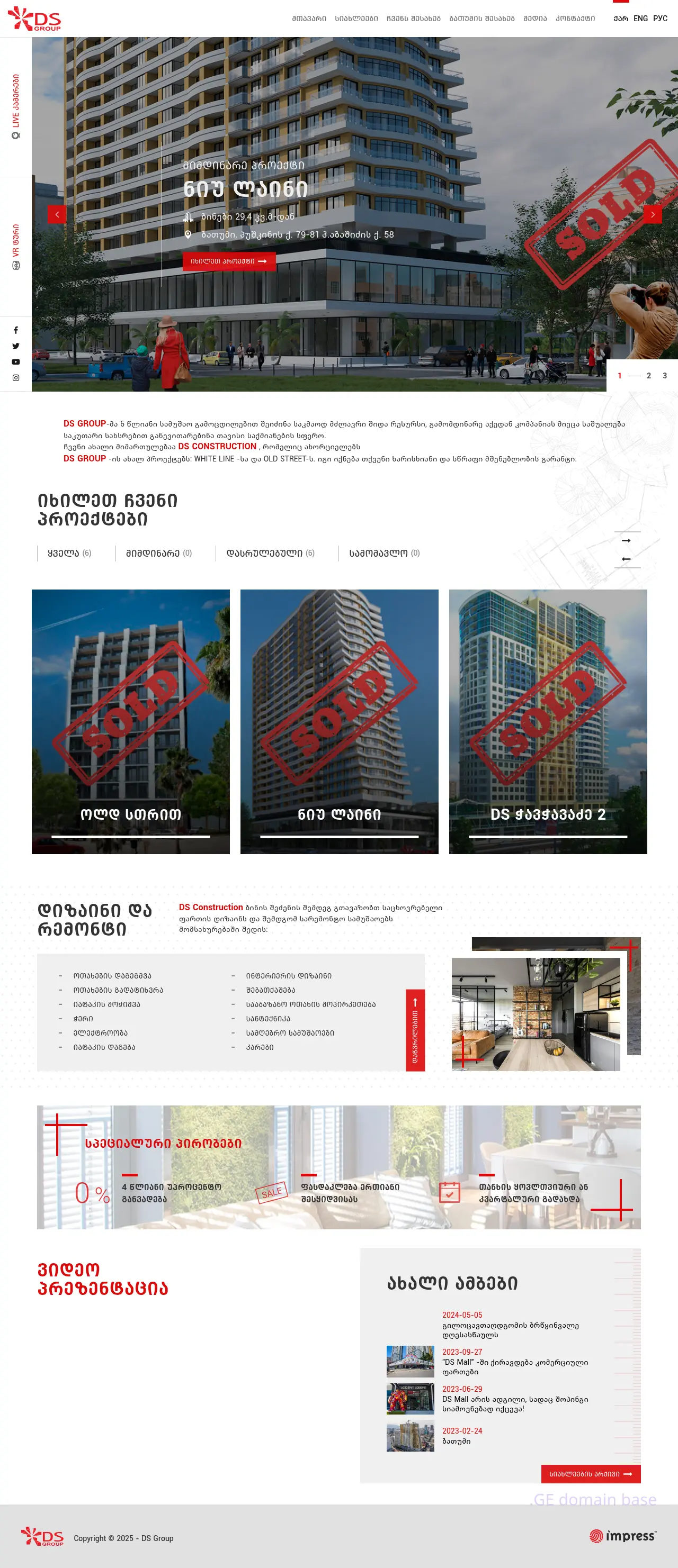 Screenshot of the site dsg.ge