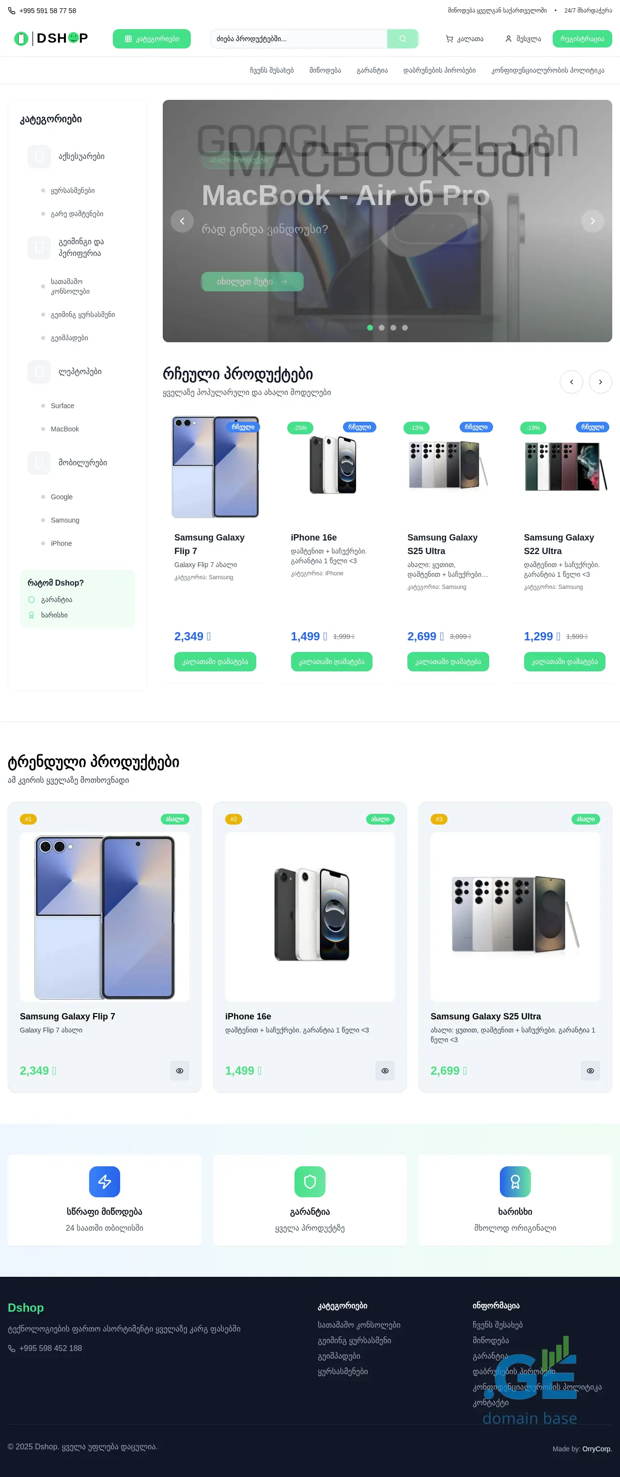 Screenshot of the site dshop.ge