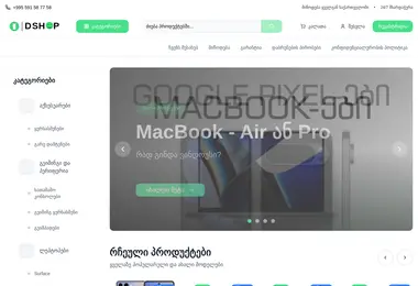 dshop.ge-ის ეკრანის სურათი