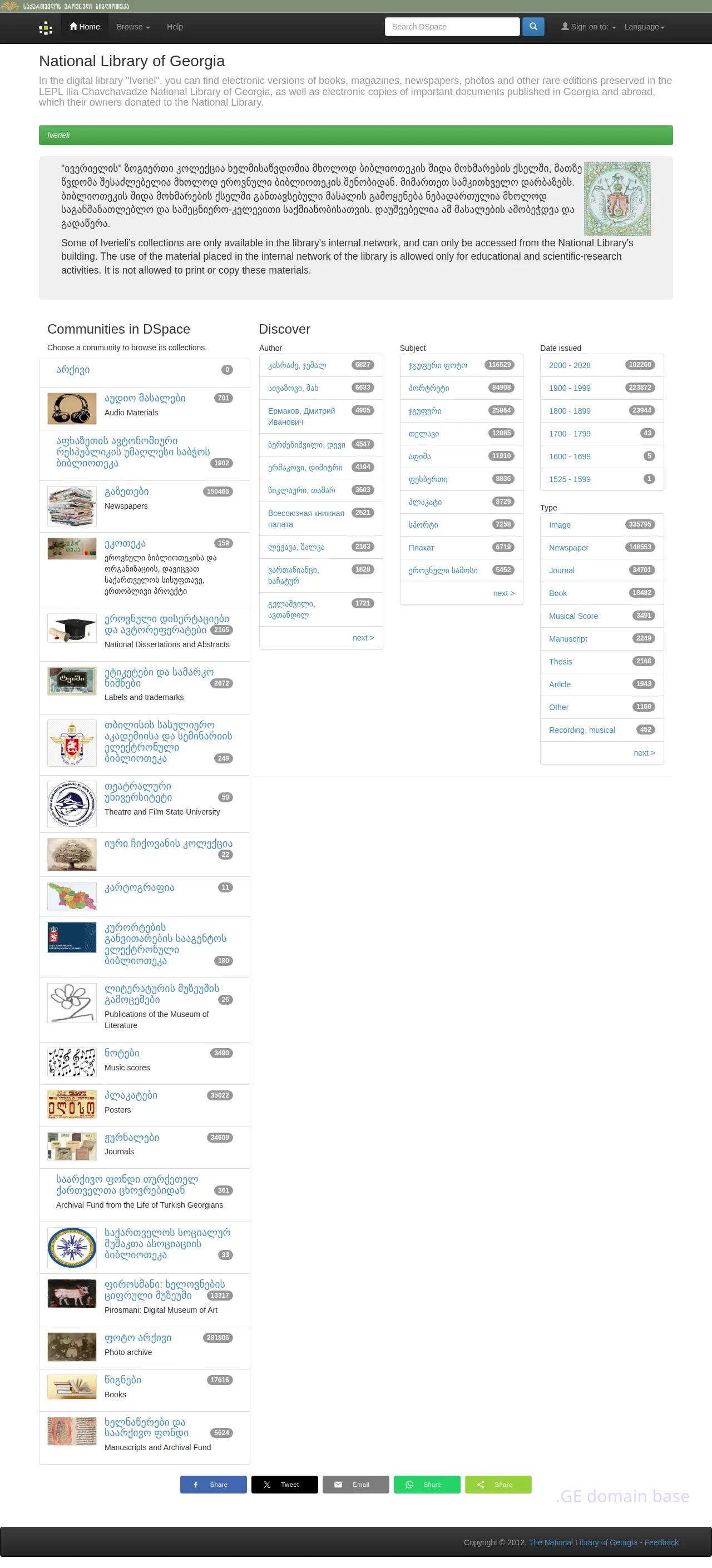 Screenshot of the site dspace.nplg.gov.ge