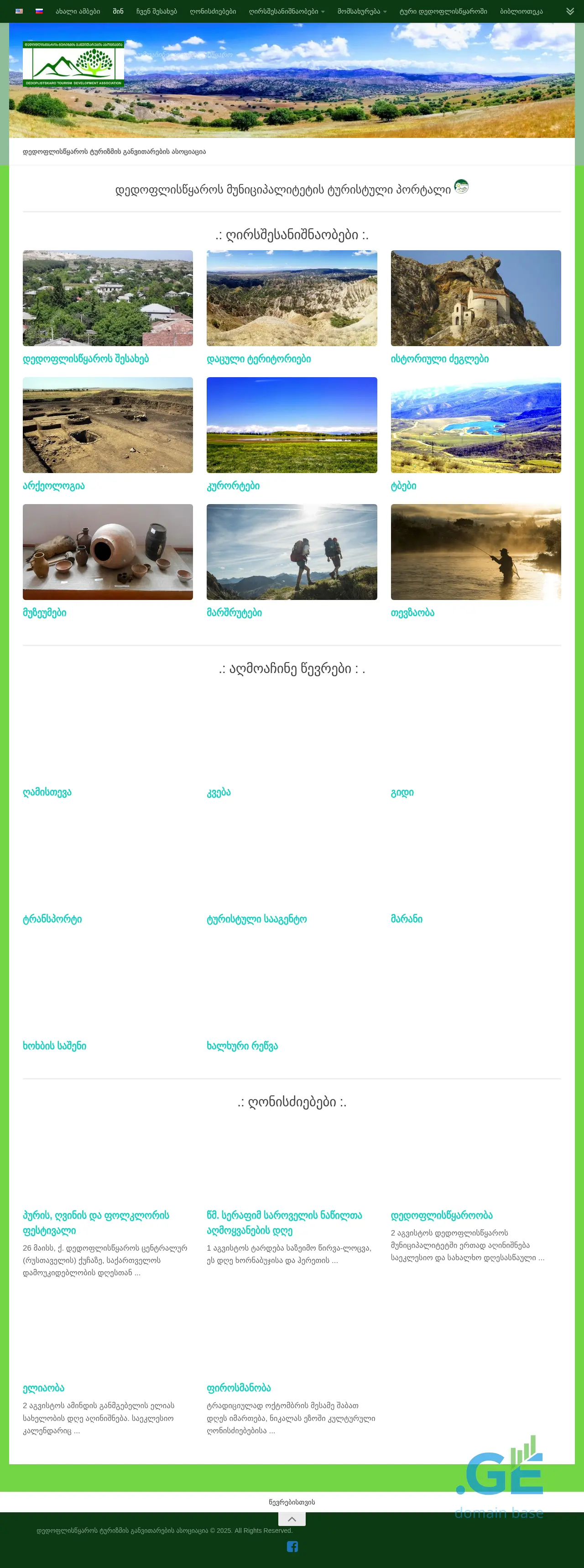 Screenshot of the site dtda.ge