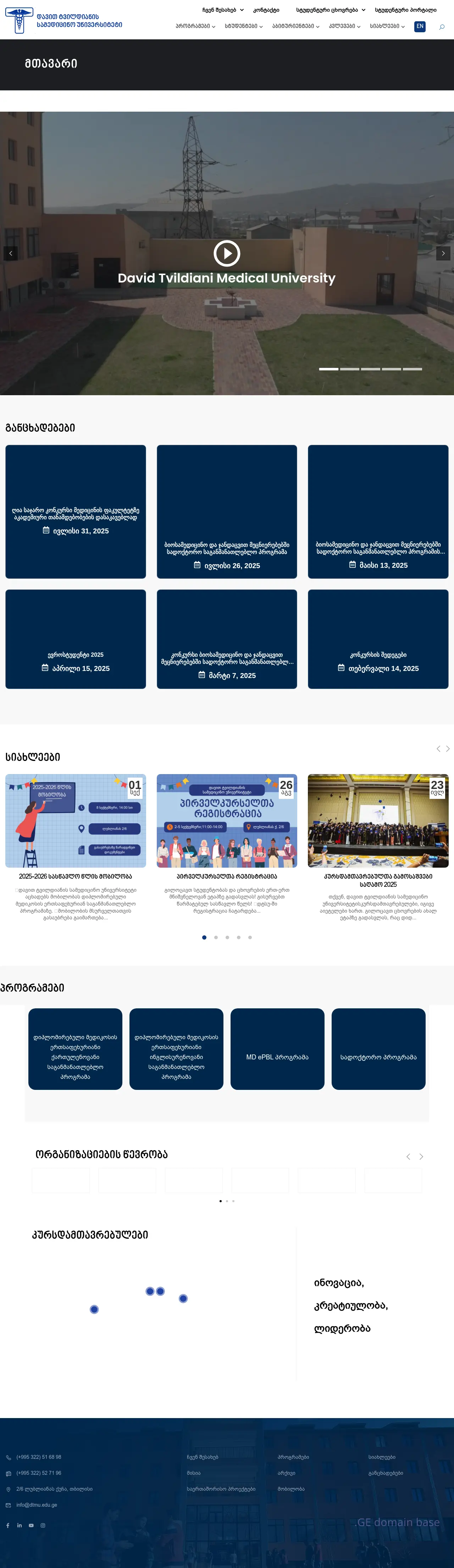 Screenshot of the site dtmu.edu.ge