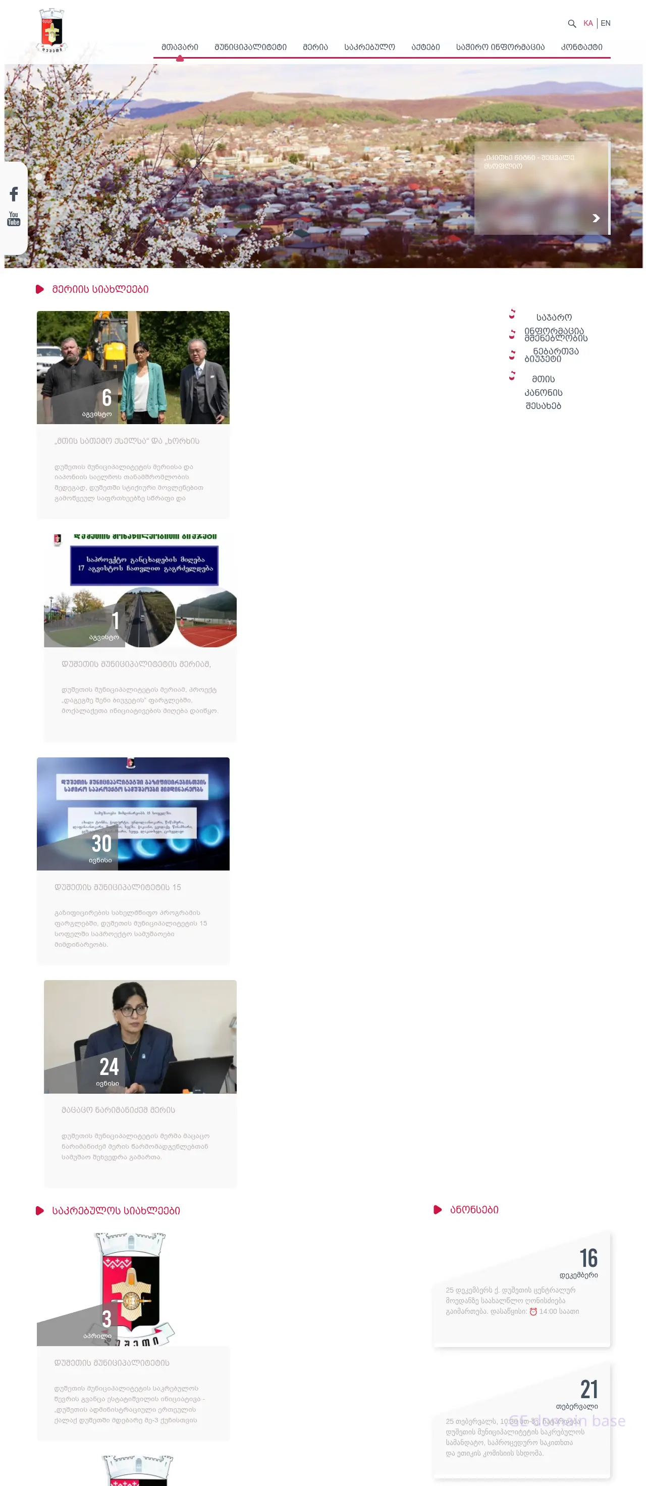 Screenshot of the site dusheti.gov.ge