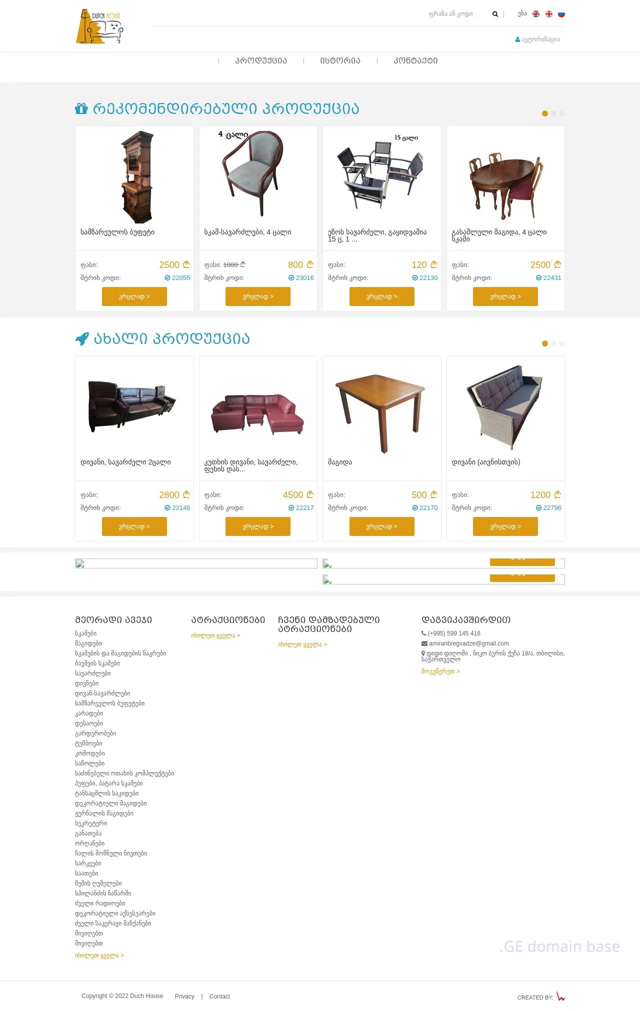 Screenshot of the site dutchhouse.ge