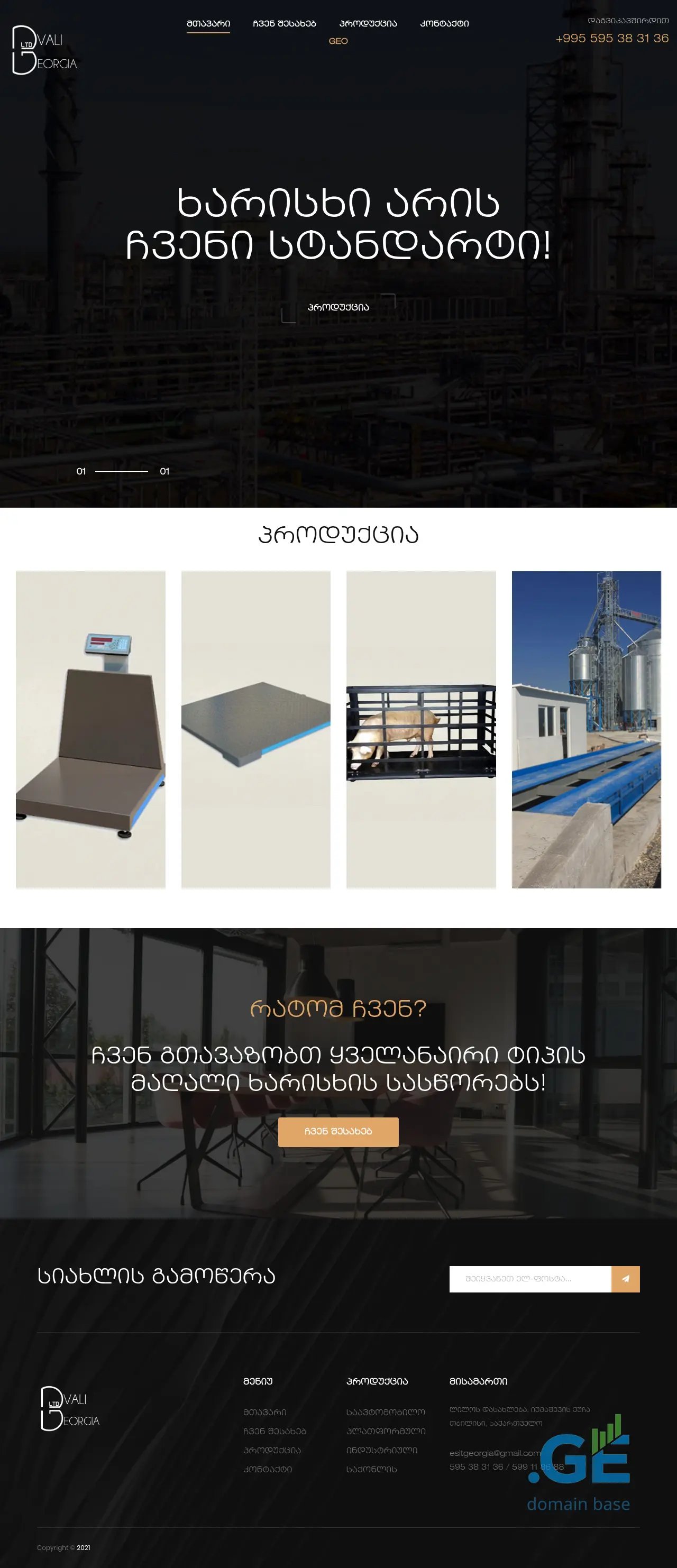 Screenshot of the site dvaliscale.com.ge