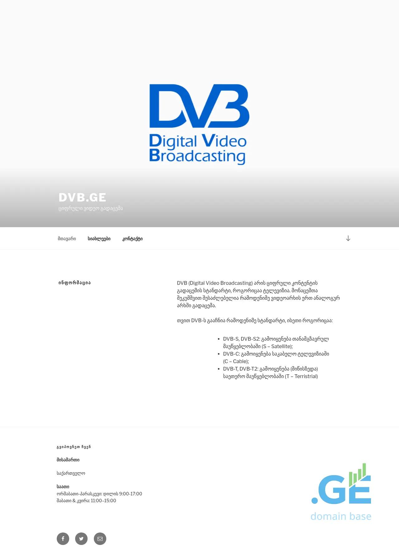 Screenshot of the site dvb.ge