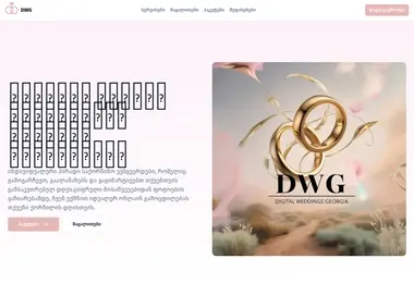 dwg.ge-ის ეკრანის სურათი