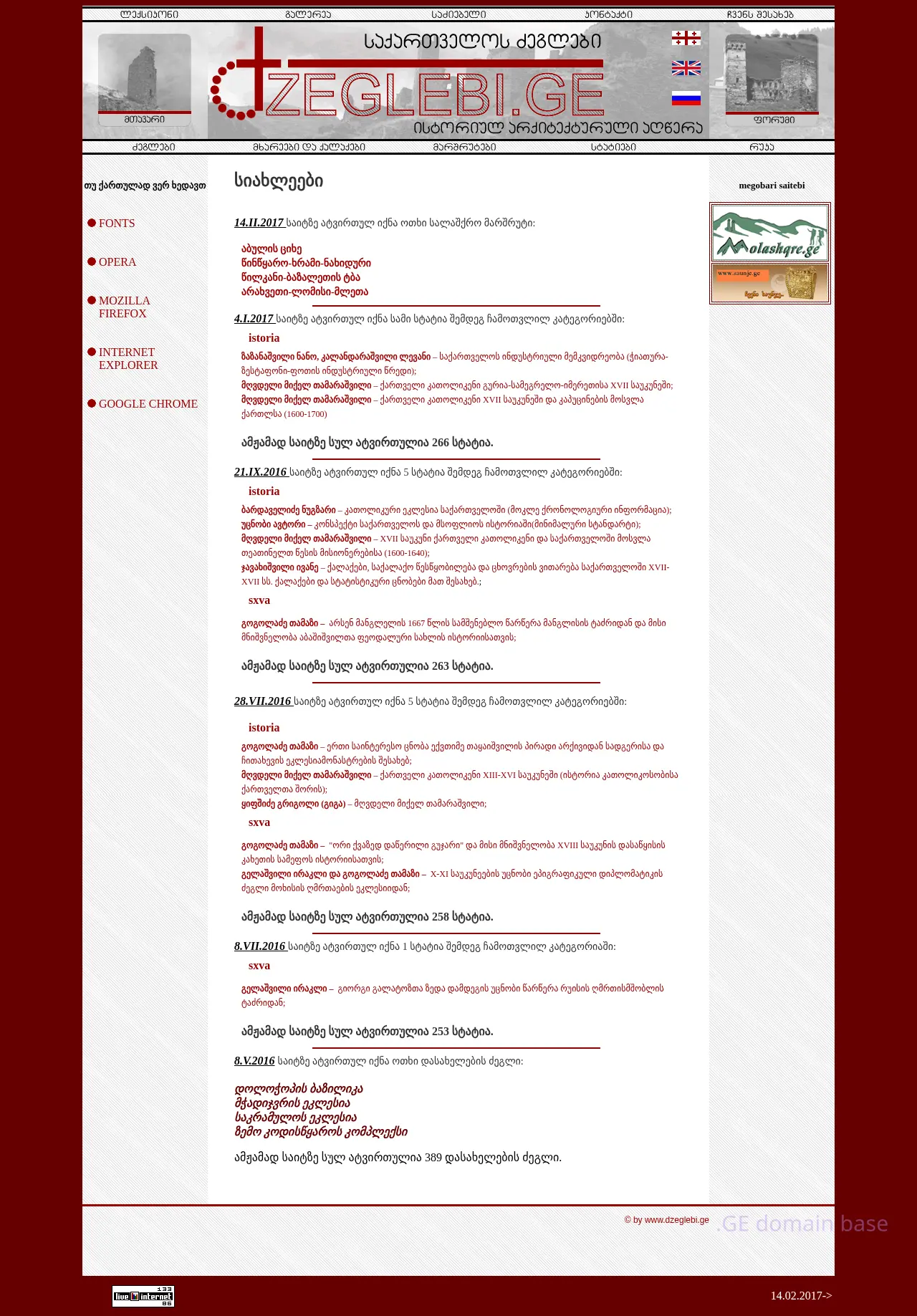Screenshot of the site dzeglebi.ge