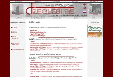 Screenshot of dzeglebi.ge