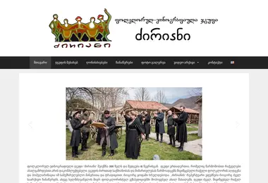 Screenshot of dziriani.ge