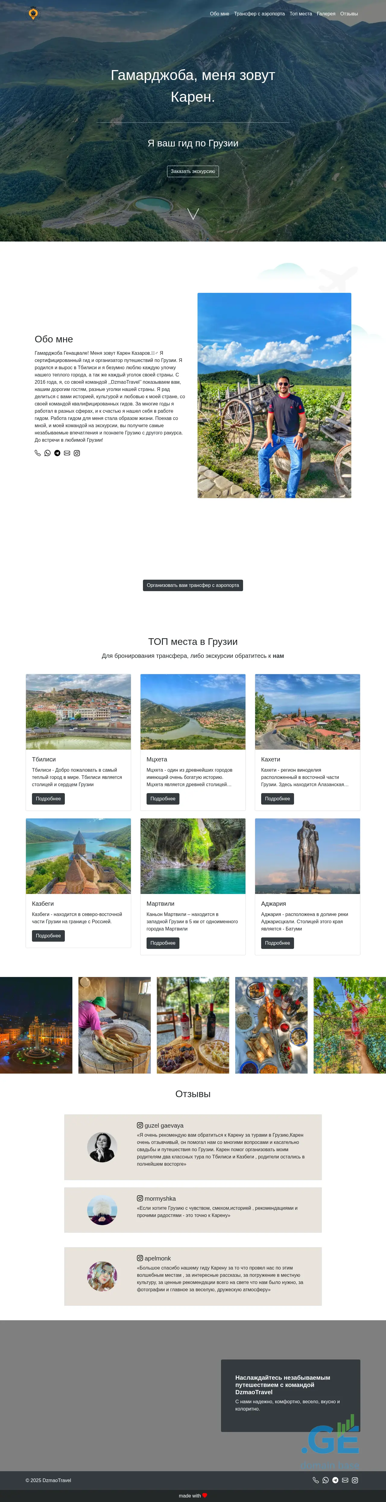 Screenshot of the site dzmaotravel.ge