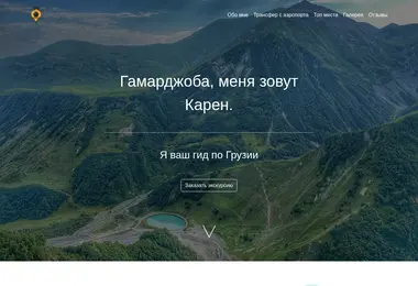 Screenshot of dzmaotravel.ge