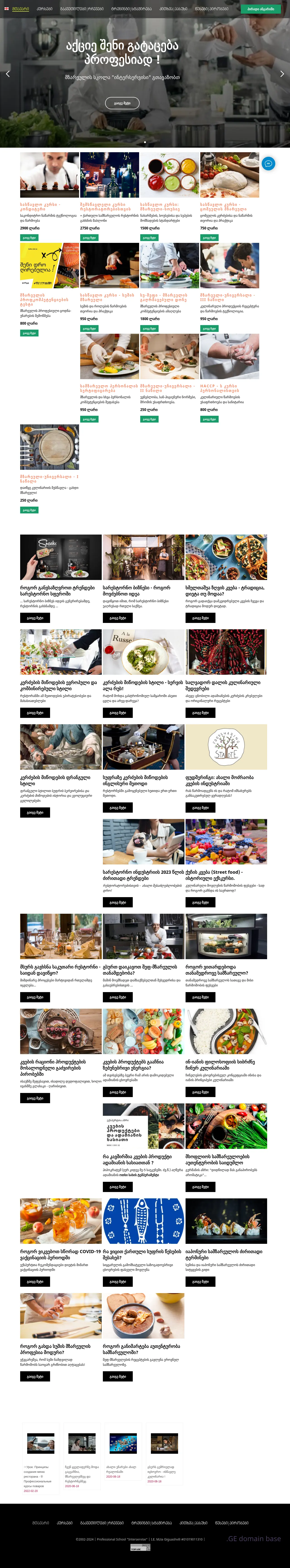 Screenshot of the site e-chef.ge