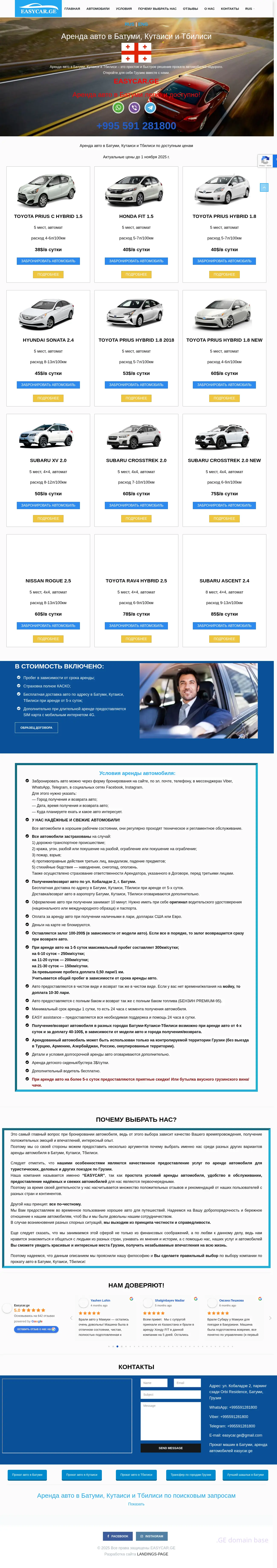 Screenshot of the site easycar.ge
