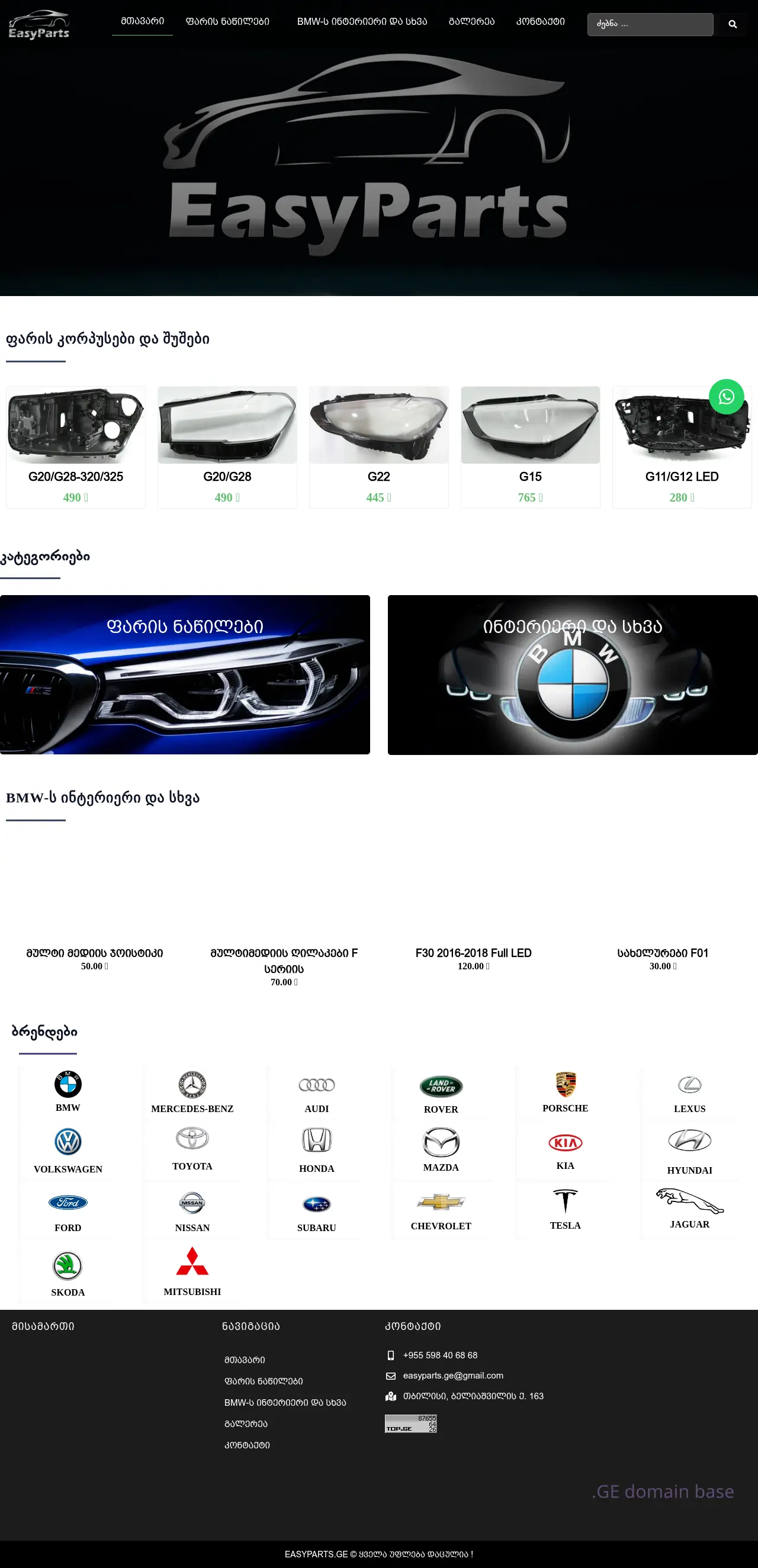 Screenshot of the site easyparts.ge