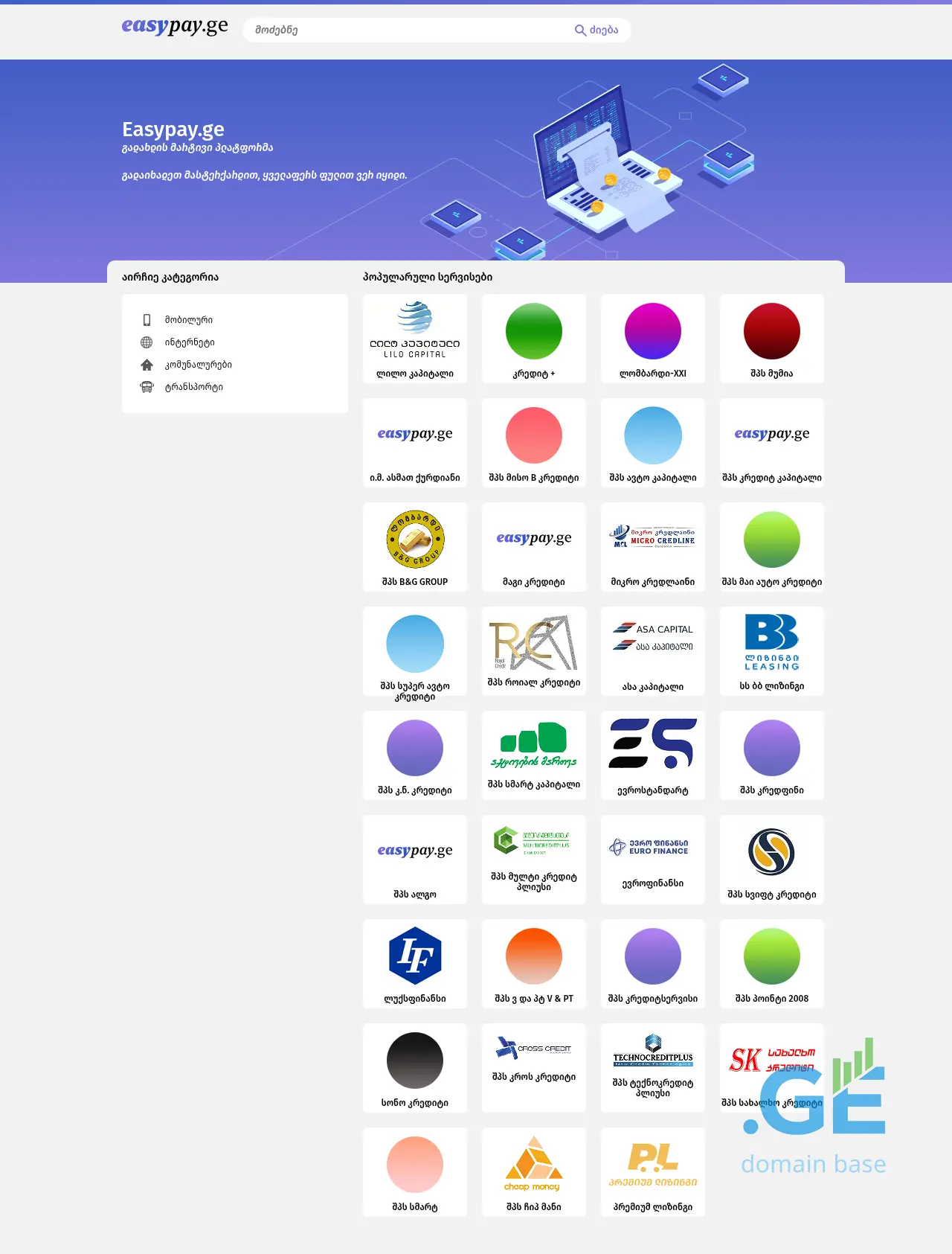 Screenshot of the site easypay.ge